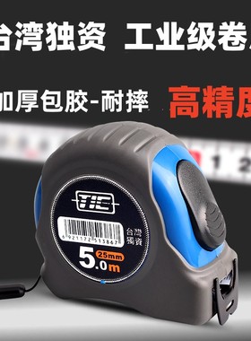 台湾TIC卷尺高精度钢尺木工专用钢卷尺3米5米工业级加厚双面尺带