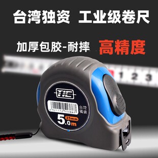 台湾TIC卷尺高精度钢尺木工专用钢卷尺3米5米工业级加厚双面尺带