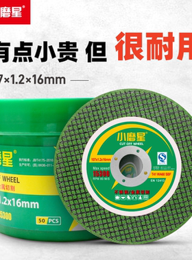 小磨星角磨机切割片107不锈钢锯片100手磨机超薄金属打磨砂轮割片