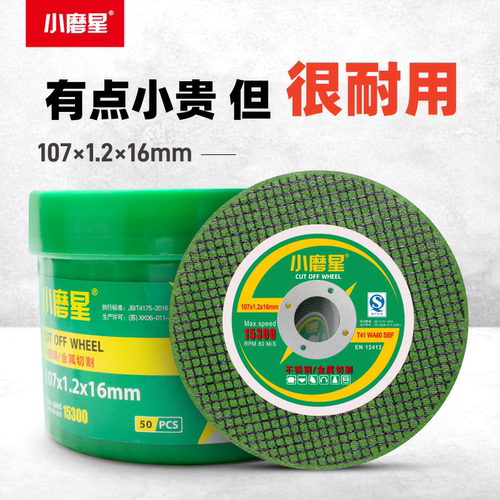 小磨星切割片角磨机不锈钢砂轮片