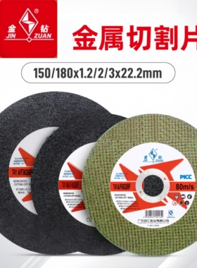 金钻切割片大角磨机切片打磨片超薄树脂砂轮片150/180*1.2/2/3*22