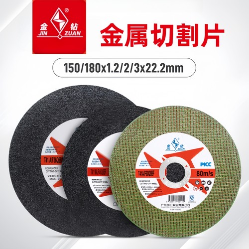 金钻角磨机切割片超薄砂轮片切片