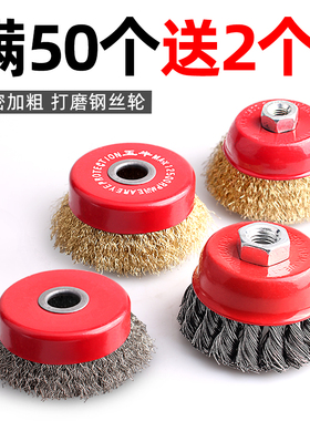 钢丝轮打磨除锈100角磨机用金属抛光轮304不锈钢碗型打磨球钢丝刷