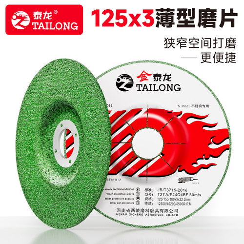 金泰龙磨光片125*3/*6角磨机砂轮