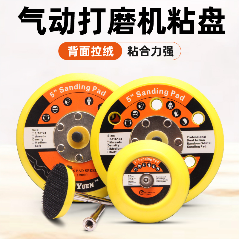 气动打磨机底盘植绒砂纸吸盘干磨机抛光托盘4寸5寸圆形气磨机粘盘