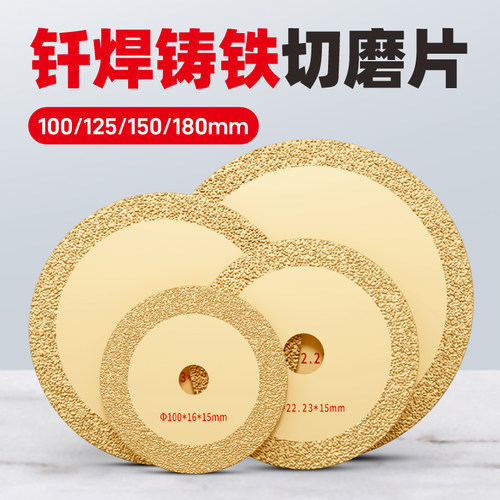 钎焊金刚石角磨机铸铁打磨切割片