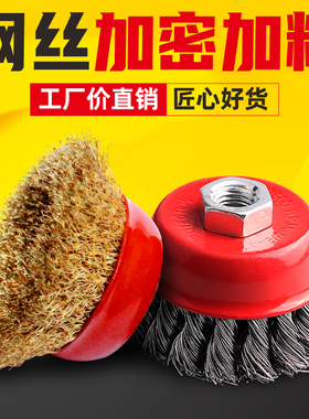 碗型钢丝轮 金属打磨轮除锈钢丝刷角磨机用钢丝球100磨光机抛光轮