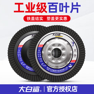 大白鲨百叶片角磨机打磨片百叶轮百页抛光磨铁花叶轮砂布轮磨光片
