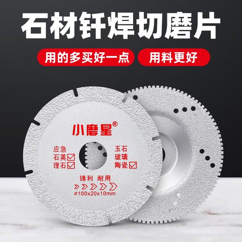 金刚石切割片钎焊瓷砖石材大理石陶瓷花盆瓦罐打磨修边云石机锯片 - 封面