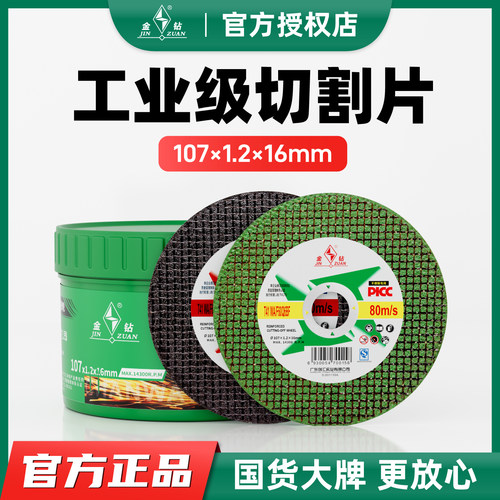 金钻不锈钢切割片100角磨机砂轮