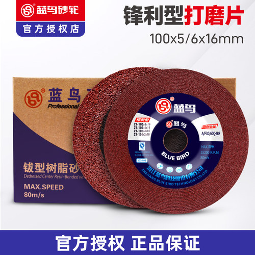 蓝鸟磨光片打磨片角磨机砂轮磨片