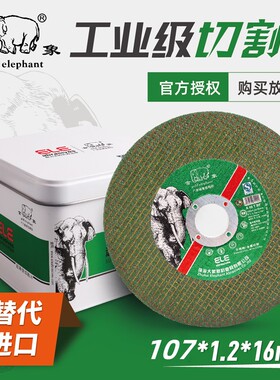 金象切割片100磨光机沙轮磨片金属切片锯片不锈钢割片树脂砂轮片