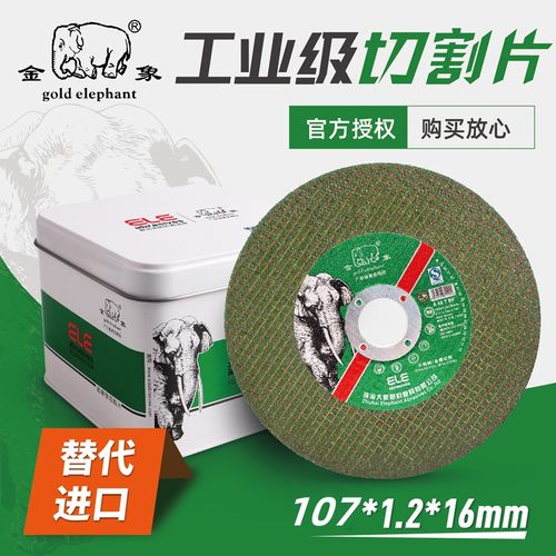 金象切割片金属不锈钢超薄砂轮片
