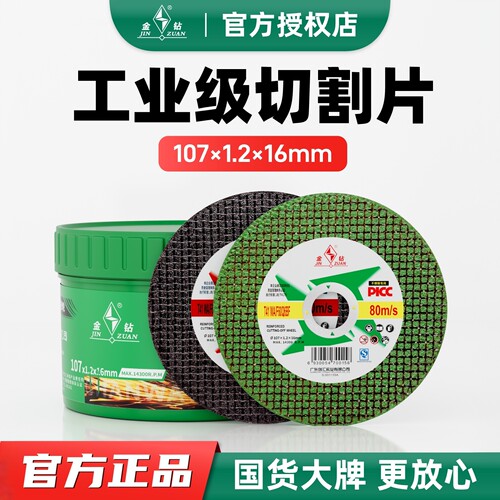 金钻不锈钢切割片100角磨机砂轮
