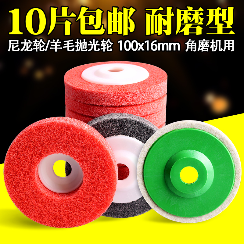纖維輪拋光輪拉絲尼龍輪羊毛輪不銹鋼羊毛拋光片角磨機打磨片100
