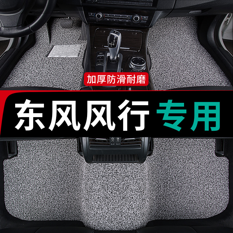 专用于东风风行景逸丝圈脚垫