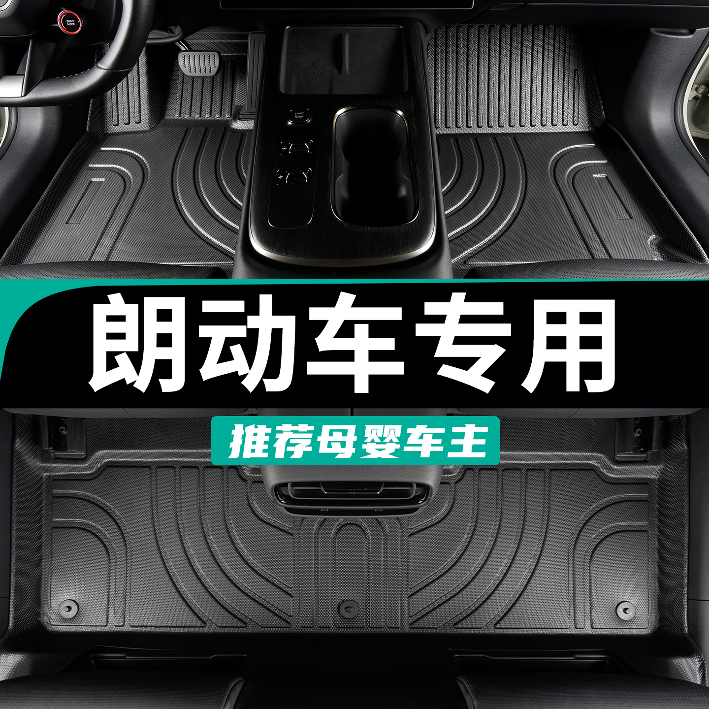 只为朗动汽车定制专用TPE脚垫