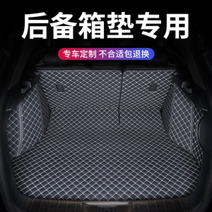 新全包围后备箱垫14老哈佛h4众泰z700尾箱垫h6专用20款十代思域21