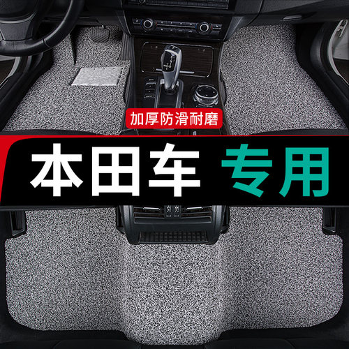 为本田车主专车定制汽车丝圈脚垫