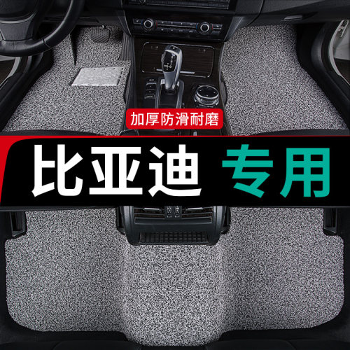 比亚迪汽车专用丝圈脚垫