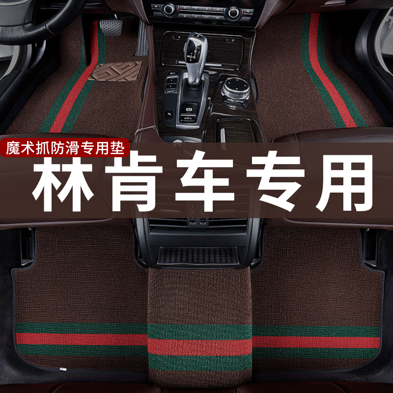 只为林肯车主专车定制汽车脚垫