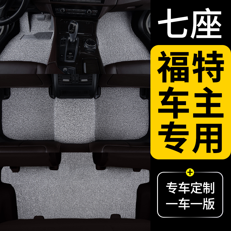 胜马福特只为脚垫专车专用