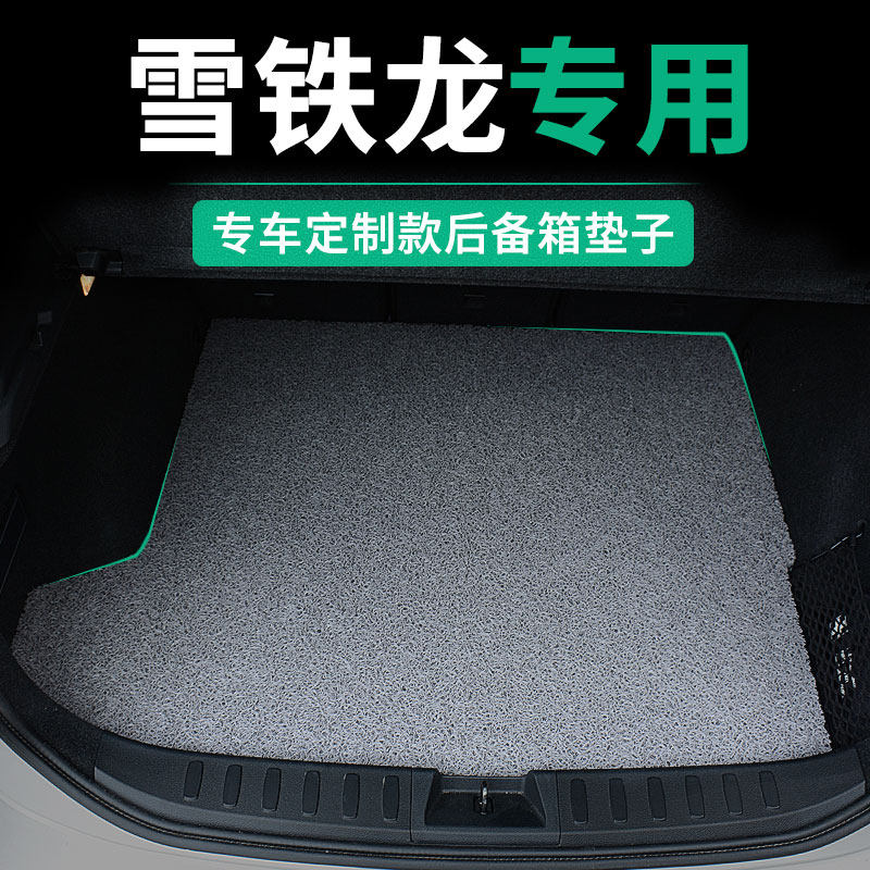 东风雪铁龙专用后备箱垫