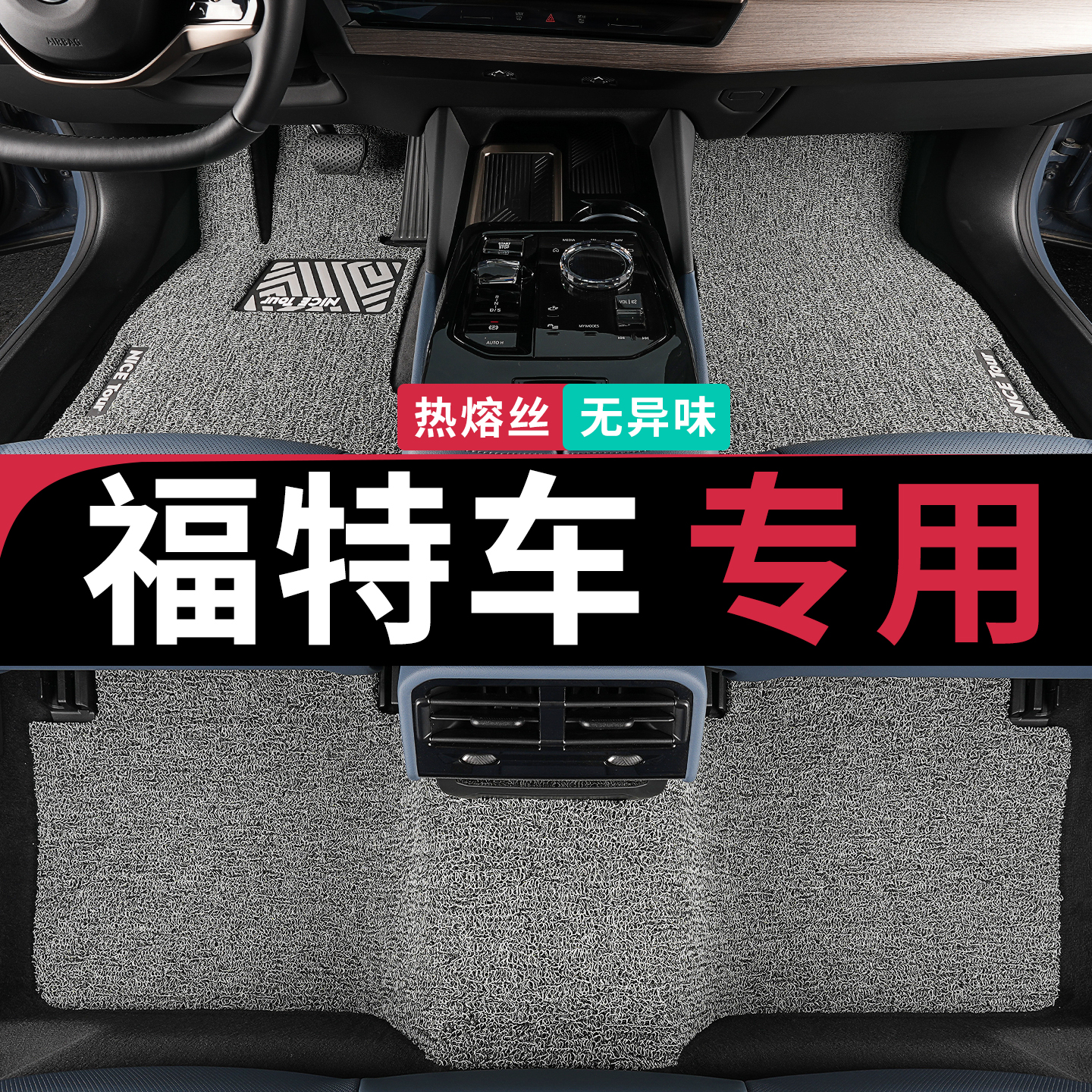 汽车丝圈脚垫适用18款新福特蒙迪欧致胜13翼虎翼搏锐界17地毯专用