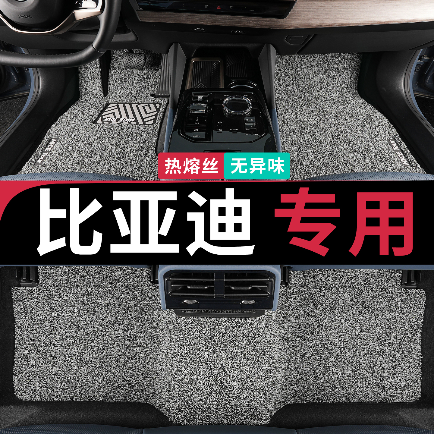 专为比亚迪车定制专用汽车脚垫