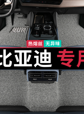 f3比亚迪e5脚垫25款宋pro丝圈ev专用max秦l唐dmi海豚plus汽车2025