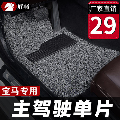 胜马丝圈汽车脚垫适用宝马车定制