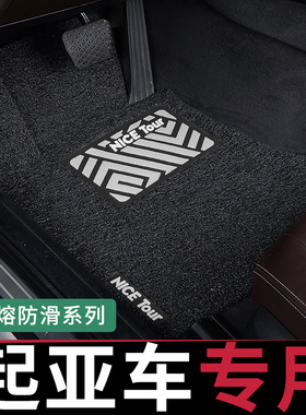 汽车丝圈起亚福瑞迪脚垫专用ev5狮跑k3锐欧kx3主驾驶kx5焕驰 单个