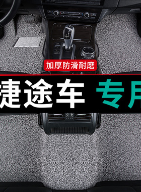 捷途旅行者脚垫x70plus专用x70山海t2奇瑞x90汽车t1 25款24大圣l7