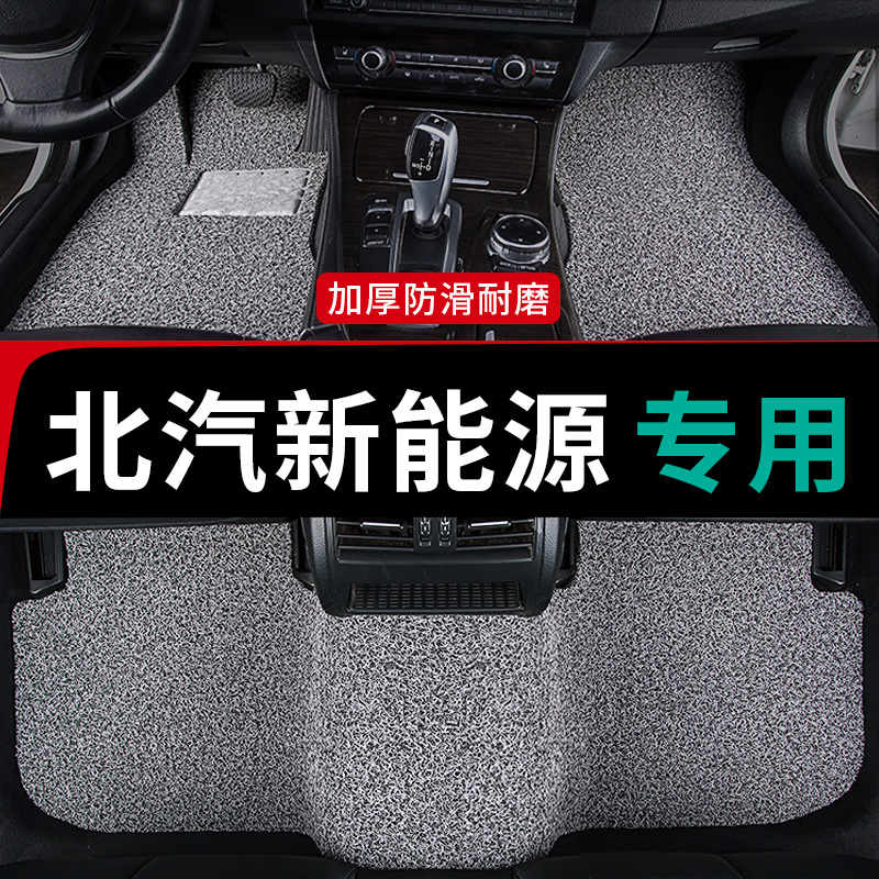 为北汽新能源车主定制丝圈脚垫