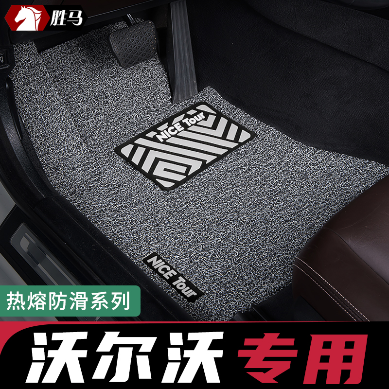 专为沃尔沃汽车定制专用丝圈脚垫