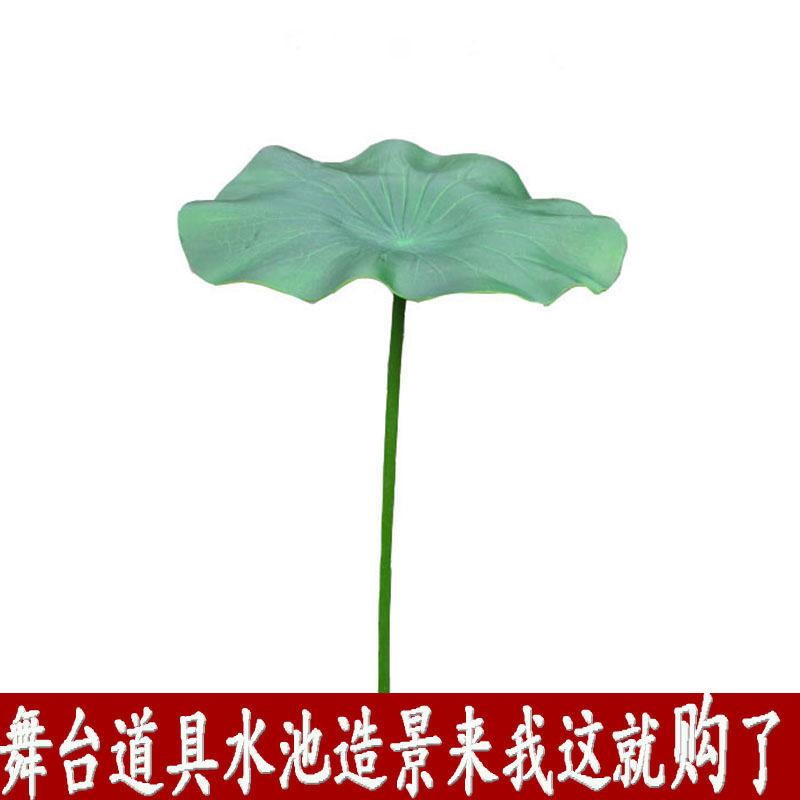 仿真荷叶表演道具 带杆荷叶 长枝舞蹈道具 水池装饰