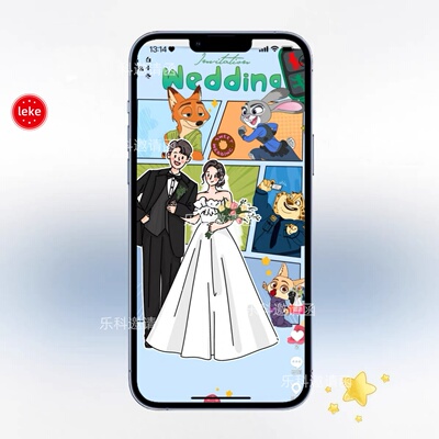疯狂动物城主题婚礼电子请柬卡通结婚邀请函电子版制作微请柬电子