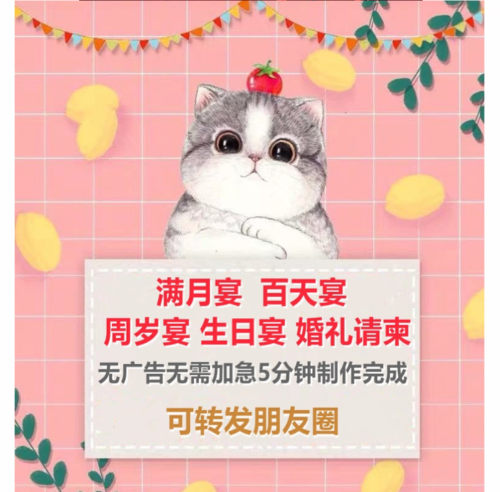 宝宝满月宴百天宴周岁电子邀请函