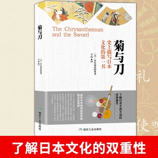 附赠浮世绘精美画作集 地狱变世界名著 菊与刀 人间失格 译本 众多读者认可经典 全新典雅版 了解日本吗 你真 书籍 正版