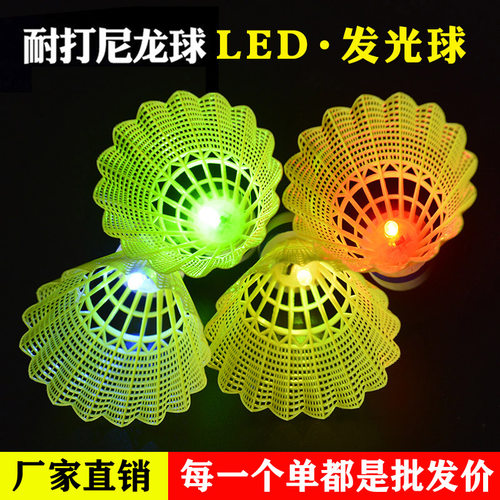 夜光羽毛球发亮羽毛球带灯发光LED夜用间荧光发亮-耐打塑料尼龙球