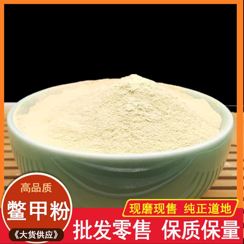 鳖甲粉中药材500g鳖甲粉图片