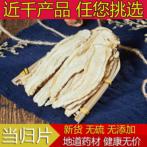 当归岷县当归片非当归粉当归头全当归搭配黄芪党参500g包邮