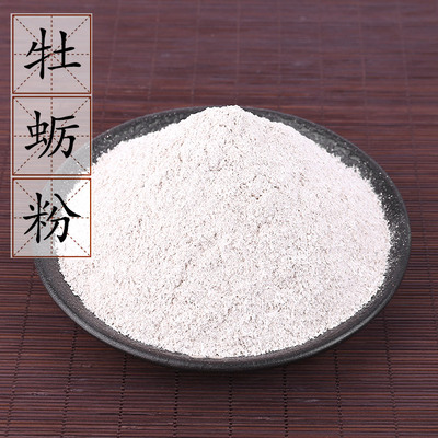 中药材散装正品现磨牡蛎粉