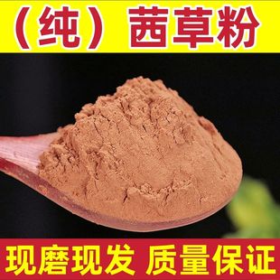 纯茜草粉中药材店铺超细茜草根血见愁红根草过山龙红茜根粉中草药