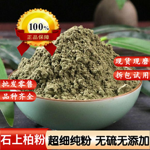 石上柏粉中药材正品岩柏草粉地侧柏粉金龙草粉深绿卷柏粉梭罗草