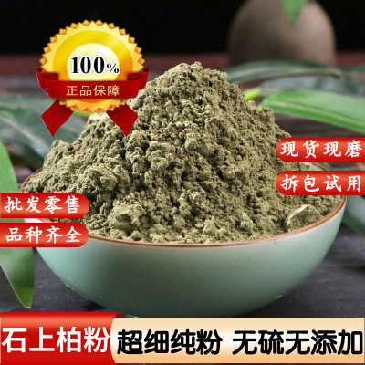石上柏粉中药材正品石柏草粉