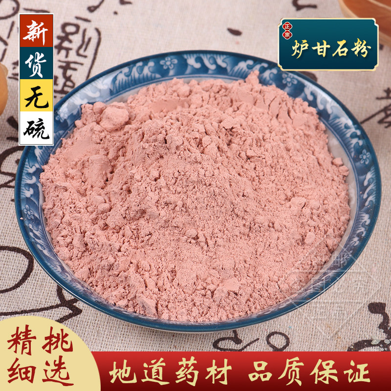 医用炉甘石粉中药材炉甘石洗液婴儿痱子孕妇婴儿痒外用皮肤卢甘石