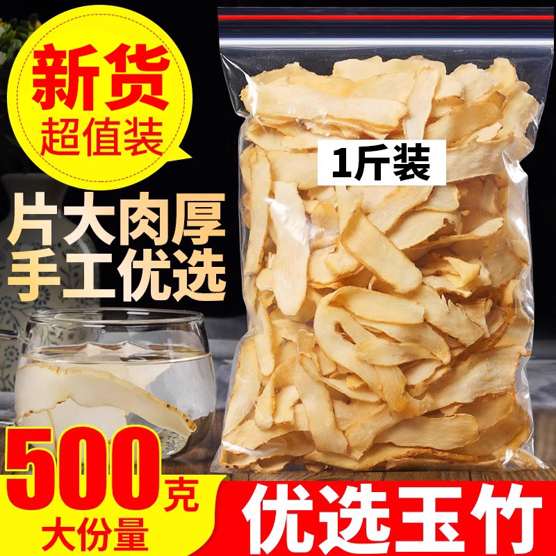 中药材正品精选大片玉竹玉竹片干纯玉竹肉500克天然无硫特价包邮