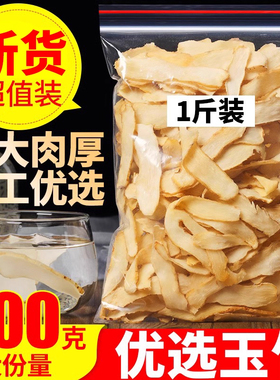 中药材正品精选大片玉竹玉竹片干纯玉竹肉500克天然无硫特价包邮