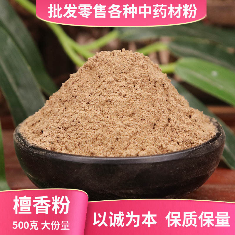 檀香粉破壁超细粉高品质中药材图片